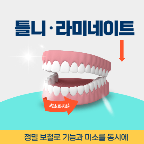 사천치과 사천시 치과 틀니 라미네이트
